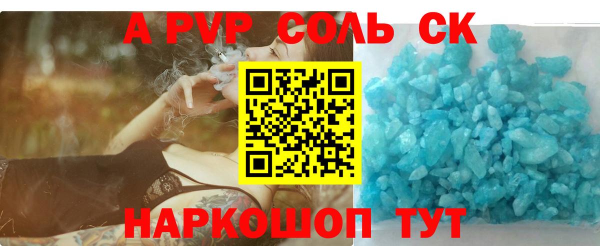 A-PVP Crystall  Вход с VPN  A-PVP Соль  Alpha PVP СК  Новосибирск 