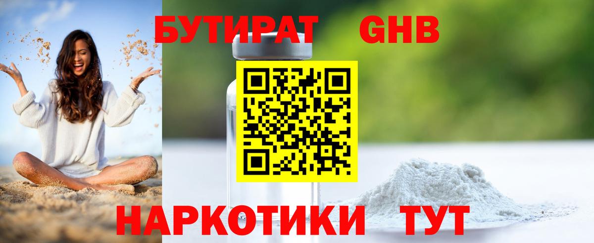 Новосибирск  Бутират  Вход с VPN  Бутират 99% 