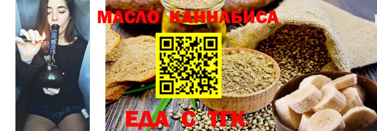 Cannafood конопля Новосибирск