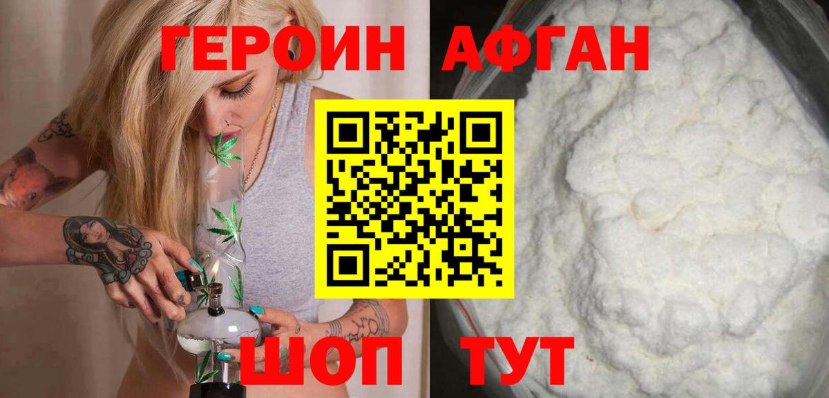 Новосибирск  Героин афганец  Вход с VPN 