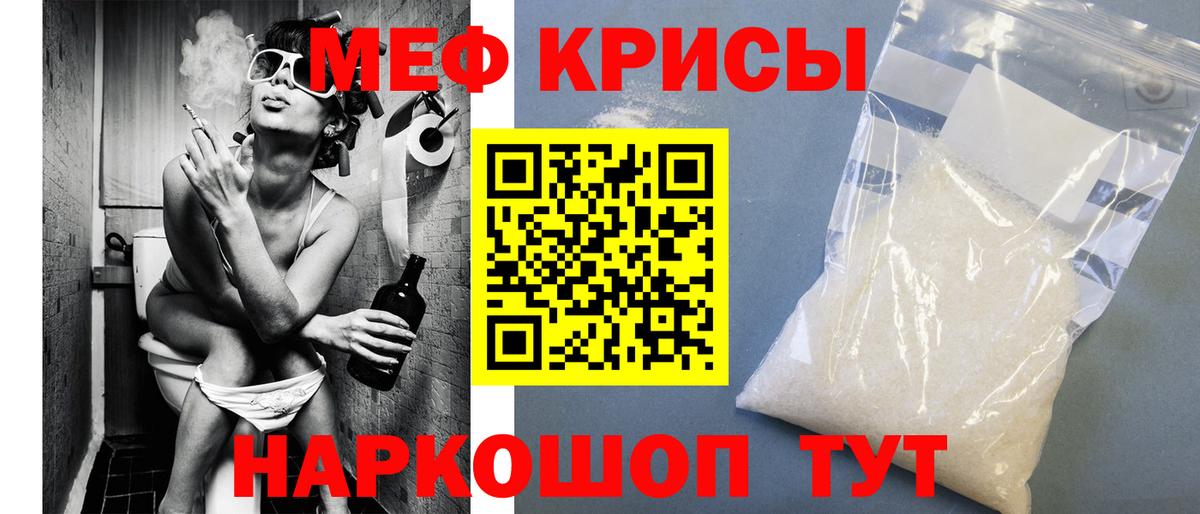 МЯУ-МЯУ mephedrone  Вход с VPN  МЯУ-МЯУ кристаллы  Меф  Новосибирск  МЕФ 