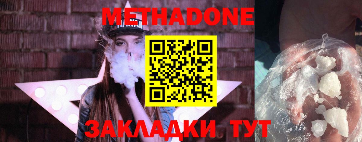 МЕТАДОН мёд  Вход с VPN  Новосибирск  Метадон мёд 