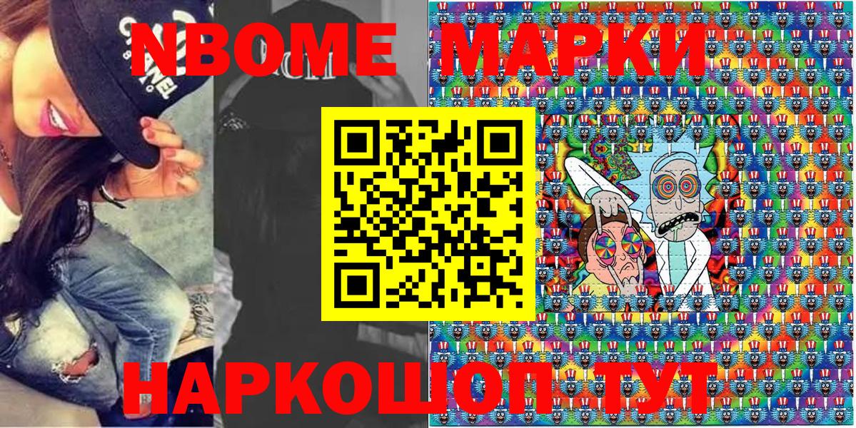 Марки NBOMe 1,8мг  как найти наркотики  Вход с VPN  Новосибирск  Марки NBOMe 1,8мг 