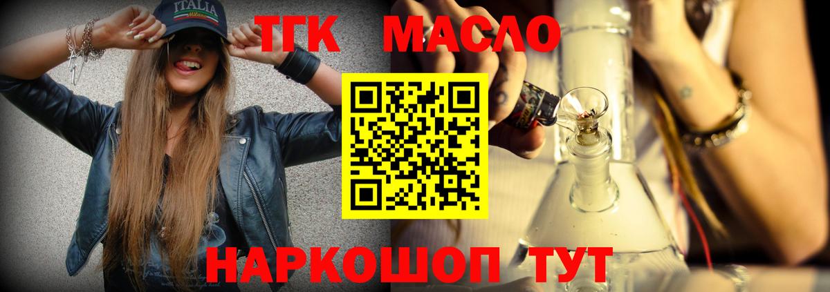Новосибирск  ТГК гашишное масло  Вход с VPN 